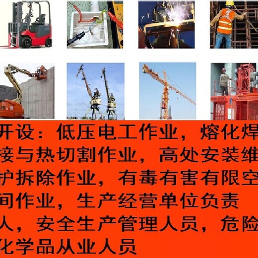 高空作業(yè)證培訓(xùn)需要多少錢,滁州高空作業(yè)證怎么考