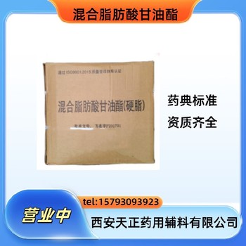 栓劑基質(zhì)和釋放阻滯劑藥典標準混合脂肪酸甘油酯