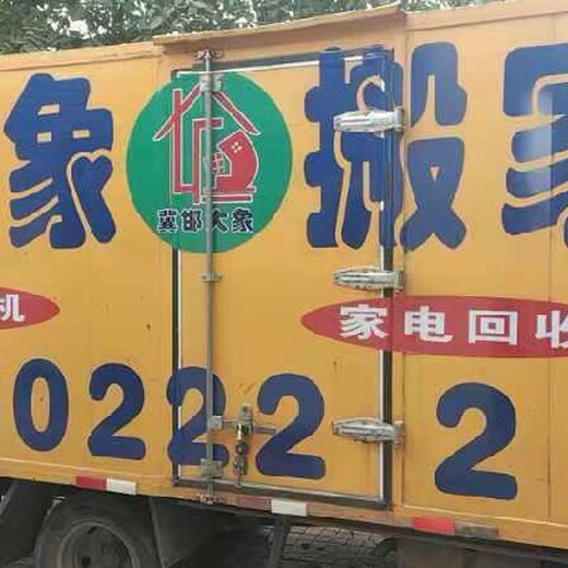 邯鄲小型搬家公司-邯鄲到大名縣正規(guī)搬家公司多少錢