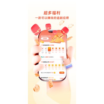 看劇累計時長得獎勵-連續(xù)簽到提現(xiàn)-穿山甲短劇App全端開源