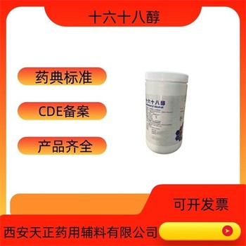 鯨蠟硬脂醇陜西十六十八醇資質(zhì)阻滯劑和基質(zhì)