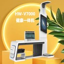 健康一體機(jī)多功能智能體檢一體機(jī)