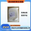 甘肅藥典標準混合脂肪酸甘油酯半合成脂肪酸