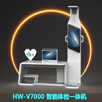 樂佳利康智能體檢一體機自助體檢機智能健康體檢機