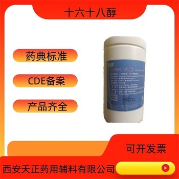 鯨蠟硬脂醇陜西十六十八醇資質(zhì)阻滯劑和基質(zhì)