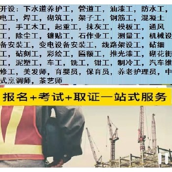 浙江管道工操作證培訓(xùn),管道工培訓(xùn)學(xué)校