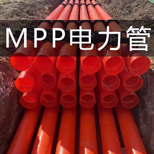 广东麻涌镇全新料MPP电力管