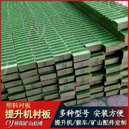 黑龙江矿用提升机塑料衬板JK-3*2.2卷扬机滚筒衬木