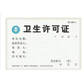 彭山區審計報告代辦衛生許可證