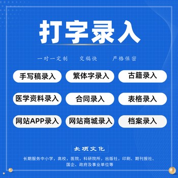 APP数据录入网站数据录入网页数据录入