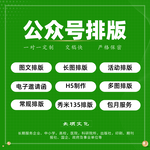 公眾號圖文設計價格公眾號圖文設計報價