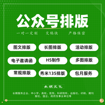 公眾號設計公司,公眾號排版設計外包