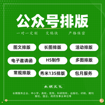 公众号编辑外包  公众号排版外包 公众号排版服务