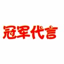 種草冠軍代言簽約現(xiàn)場