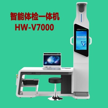 健康小屋设备智能互联自助体检一体机HW-V7000乐佳利康