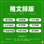 微信公眾號頁面排版,公眾號排版服務_推文設計公司