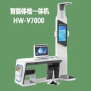 健康體檢一體機(jī)自助體檢機(jī)健康一體機(jī)