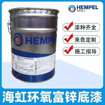 哈爾濱HEMPEL海虹老人油漆重防腐工業(yè)漆價(jià)格咨詢