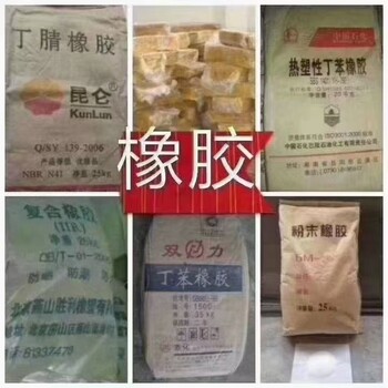 福州回收各种橡胶助剂