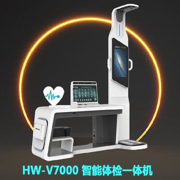 多功能智能體檢一體機健康一體機自助體檢機