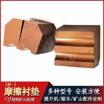 山東提升機(jī)摩擦襯墊JKM3*4高性能摩擦襯墊