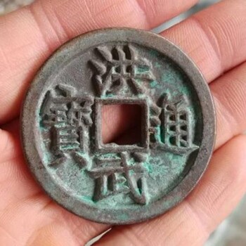 銅錢(qián)線下上門(mén)收購(gòu)宜賓方孔幣個(gè)人現(xiàn)金收購(gòu)
