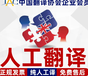環(huán)境德語翻譯機構(gòu)電話