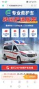 蕉嶺縣120救護(hù)車(chē)專(zhuān)業(yè)接送病人-為生命護(hù)航-安全保障轉(zhuǎn)運(yùn)無(wú)憂