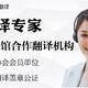口碑好的俄語翻譯公司圖