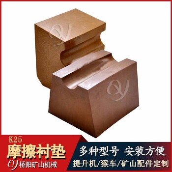 鋼絲繩摩擦襯墊JKMD2.25*4K25摩擦襯墊