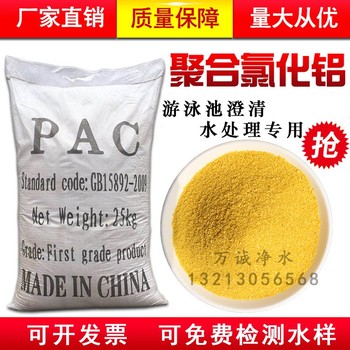 吉林黄色聚合氯化铝PAC适用范围