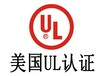 普陀伺服驅動器UL認證是強制的嗎