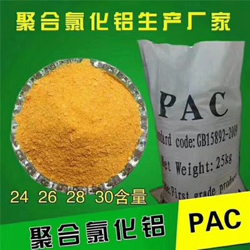 河南聚合氯化铝PAC生产厂家