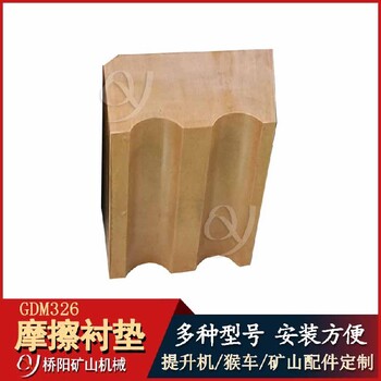鋼絲繩摩擦襯墊JKMD2.25*4K25摩擦襯墊