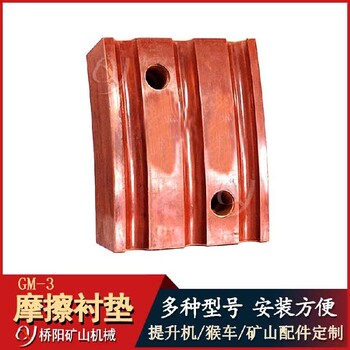 鋼絲繩摩擦襯墊JKMD2.25*4K25摩擦襯墊