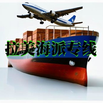 中國到哥倫比亞國際海運專線物流公司
