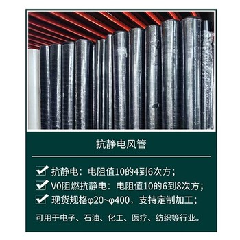 貴州安順環(huán)保通風工程抗靜電PP通風管件