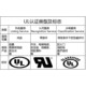 舟山涂布機(jī)UL認(rèn)證圖