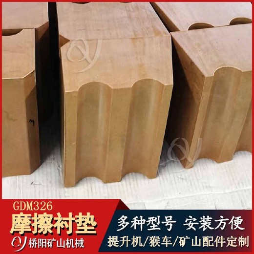 絞車耐磨襯塊JKMD5*4K25摩擦襯墊
