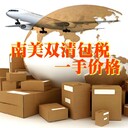 中國到美國圭亞那國際空運專(zhuān)線(xiàn)物流公司,巴西空運快遞專(zhuān)線(xiàn)