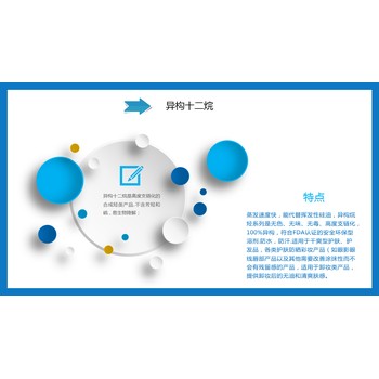 湖北批發(fā)異構(gòu)十二烷香薰揮發(fā)液