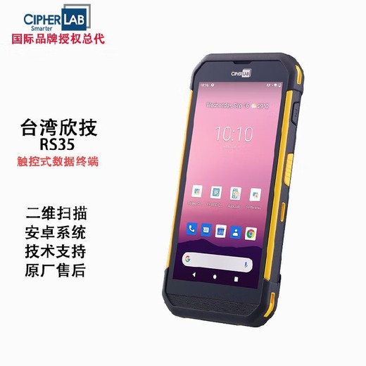 蕉城區(qū)欣技RS35數(shù)據(jù)采集器手持PDA觸控式移動(dòng)數(shù)據(jù)終端