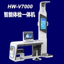 智能健康體檢一體機(jī)智能體檢儀智能健康體檢機(jī)