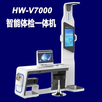 健康管理一體機智能體檢儀工作站智能體檢一體機