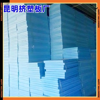大理云龍縣阻燃b1級擠塑板廠家-保溫板xps