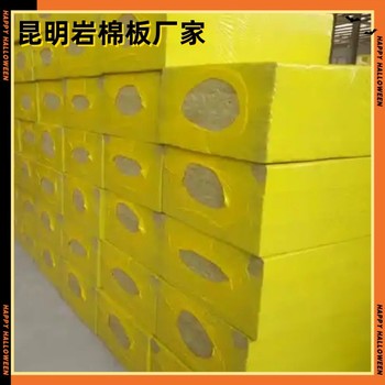 四川宜賓筠連縣高密度外墻巖棉板廠家