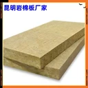 云南永德縣外墻巖棉板廠家定做