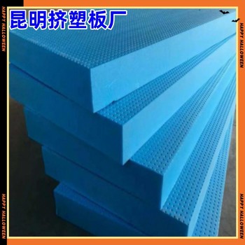 大理云龍縣阻燃b1級擠塑板廠家-保溫板xps