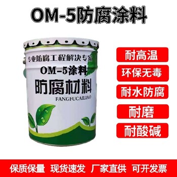 淄博多色可调OM烟囱防腐涂料每平米用量