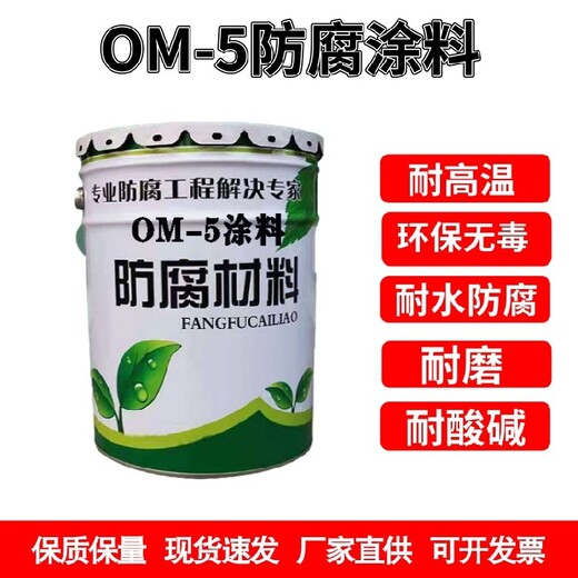 潍坊供应OM烟囱防腐涂料每平米用量